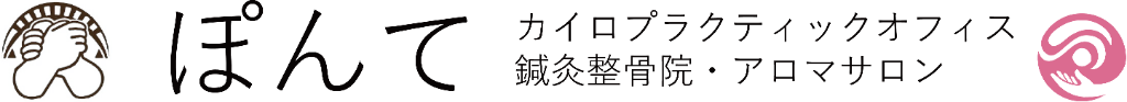 カイロプラクティックオフィス ぽんて