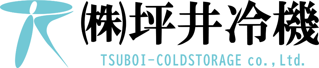 （株）坪井冷機 TSUBOI-COLDSTORAGE