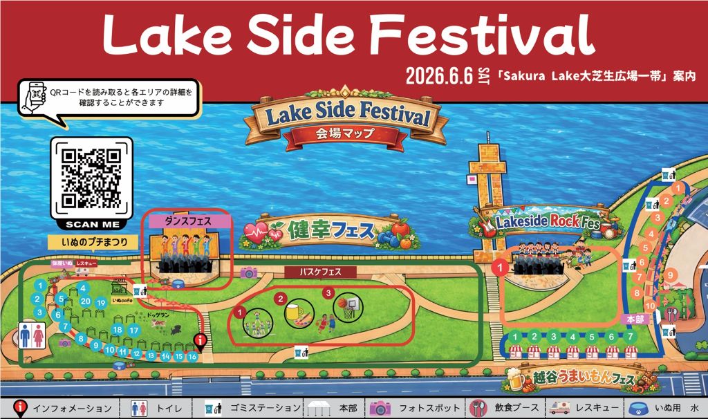 Lake Side Festival 会場マップ